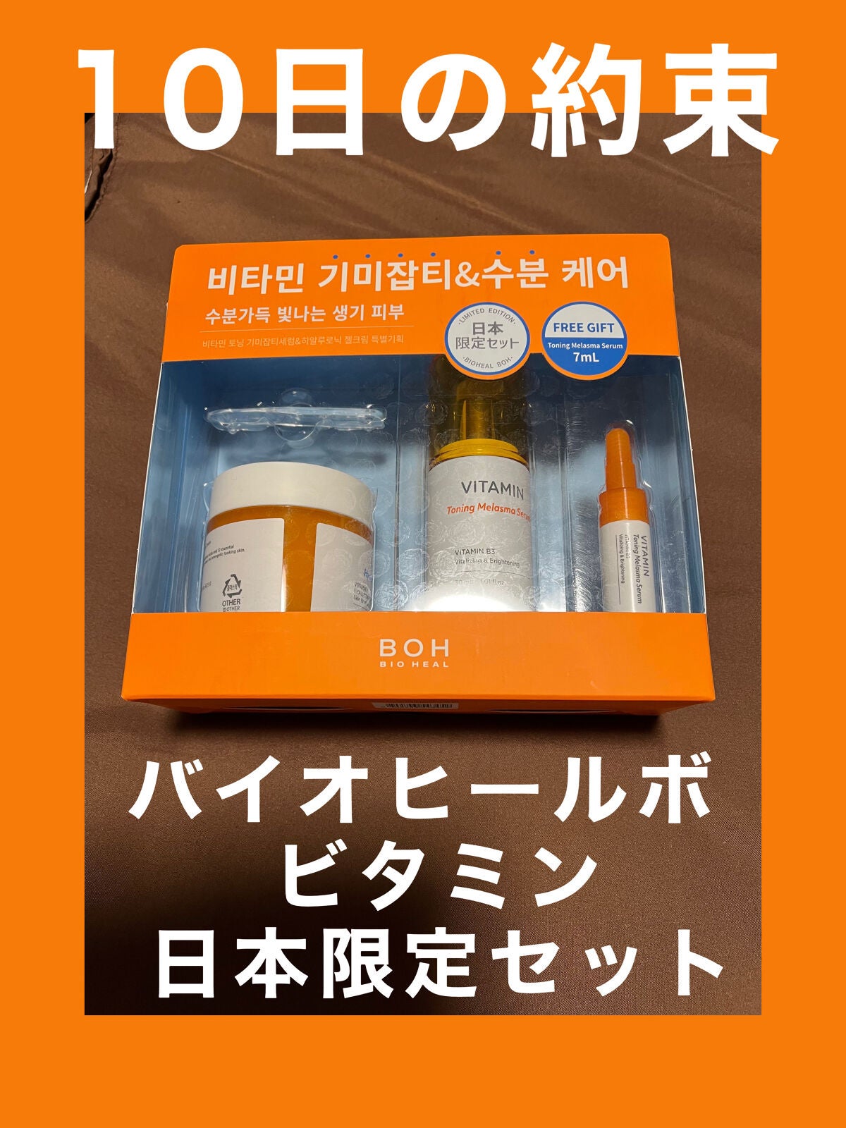 ビタミン ヒアルロニック ジェルクリーム/BIOHEAL BOH/オールインワン化粧品を使ったクチコミ(1枚目)