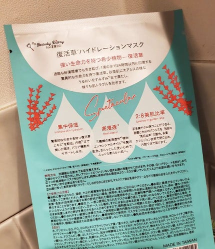 復活草ハイドレーションマスク/我的美麗日記/シートマスク・パックを使ったクチコミ(2枚目)