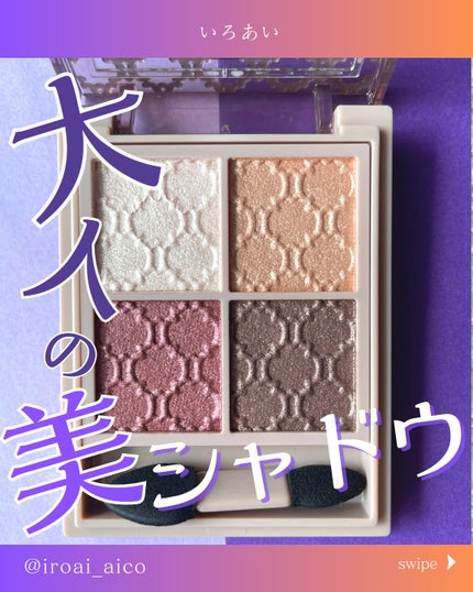 グロッシーリッチ アイズ N/Visée/アイシャドウパレットを使ったクチコミ(1枚目)