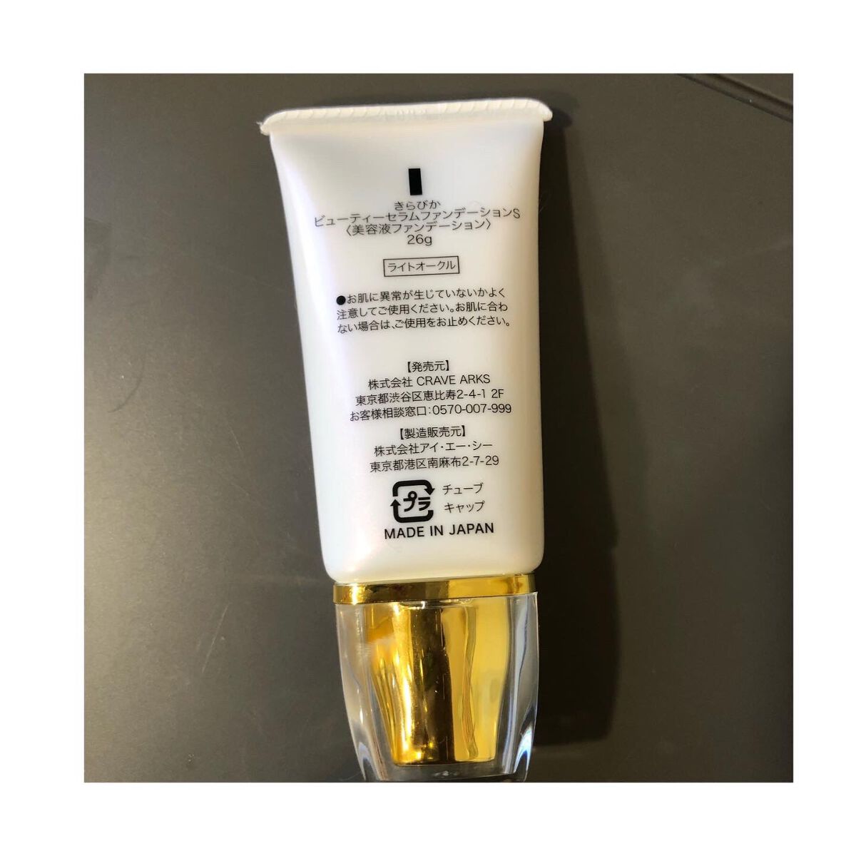 きらびか ビューティーセラムファンデーション/KiraBika/リキッドファンデーションを使ったクチコミ(2枚目)