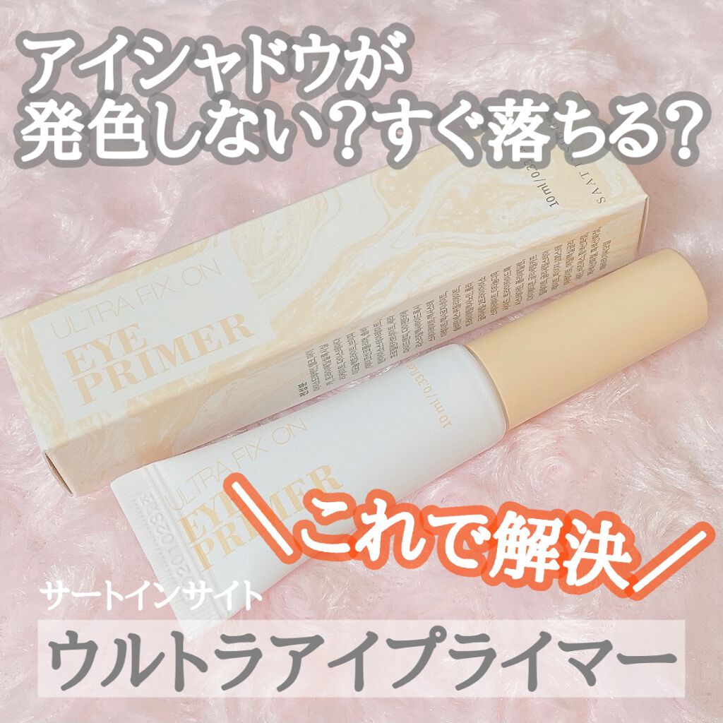 ウルトラ フィックスオン アイ プライマー/saat insight/アイシャドウベースを使ったクチコミ（1枚目）