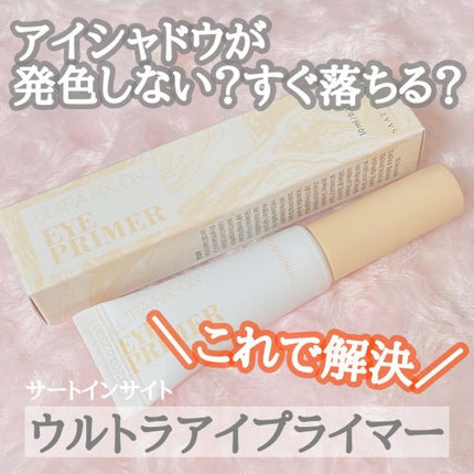 ウルトラ フィックスオン アイ プライマー/saat insight/アイシャドウベースを使ったクチコミ(1枚目)