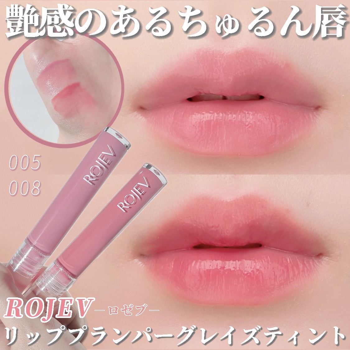 LIP PLUMPER GLAZE TINT/ROJEV/口紅を使ったクチコミ（1枚目）