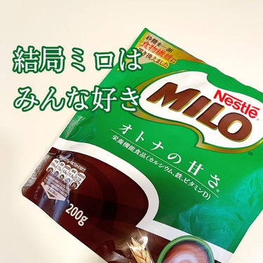 MILO  オトナの甘さ/Nestle/食品を使ったクチコミ（1枚目）