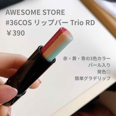 #036 リップバー Trio RD/AWESOME STORE/口紅を使ったクチコミ（2枚目）