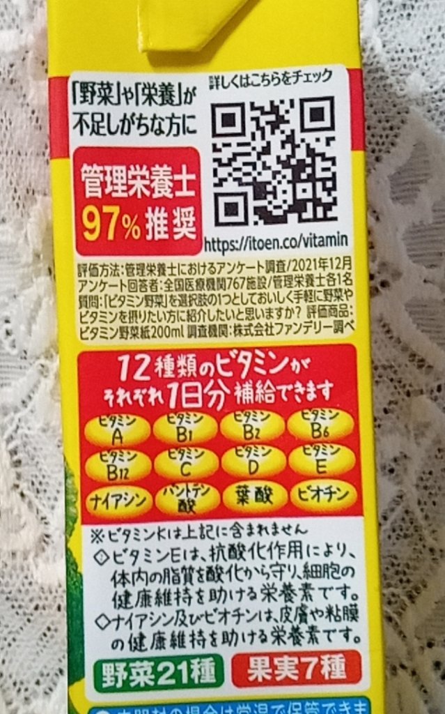 ビタミン野菜/伊藤園/野菜ジュースを使ったクチコミ（2枚目）
