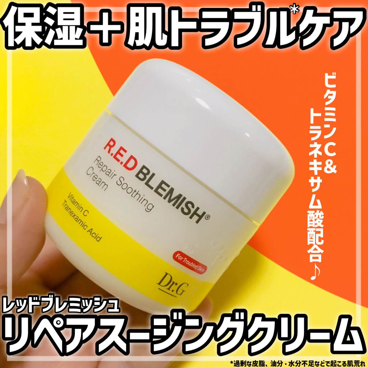 レッドブレミッシュ リペアスージングクリーム/Dr.G/フェイスクリームを使ったクチコミ（1枚目）