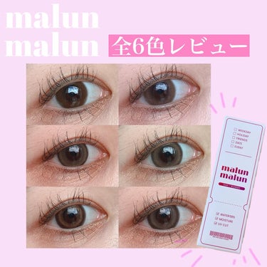 ︎︎︎︎のあ🧸 on LIPS 「malunmalun全6色レビュー୨୧┈┈┈┈┈┈┈┈┈┈┈┈..」（1枚目）