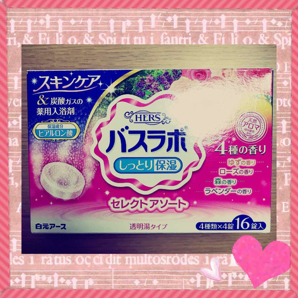 HERS バスラボ セレクトアソート/HERS バスラボ/炭酸系入浴剤を使ったクチコミ（1枚目）