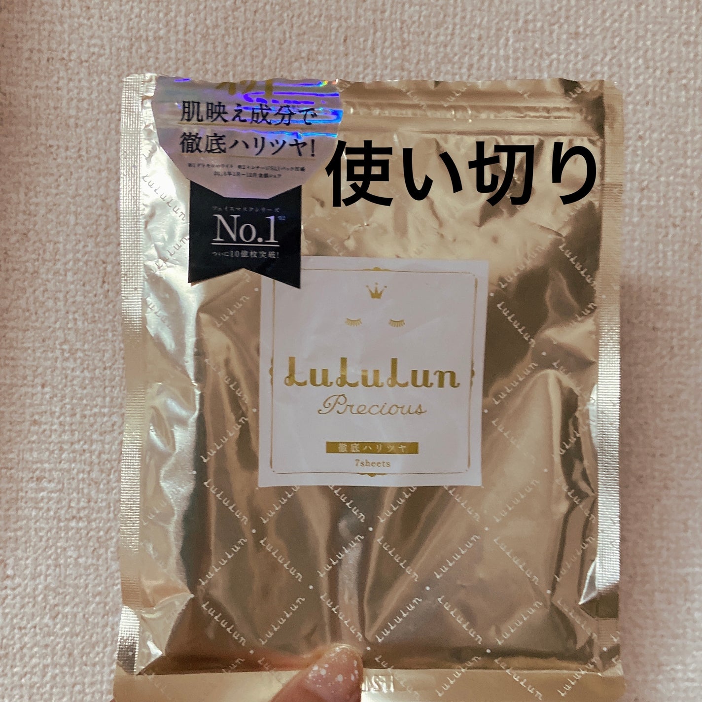 ルルルンプレシャス WHITE(クリア)【旧】/ルルルン/シートマスク・パックを使ったクチコミ(1枚目)