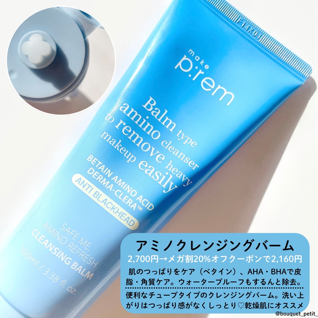 アミノリフレッシュクレンジングバーム/make prem/クレンジングバームを使ったクチコミ（3枚目）