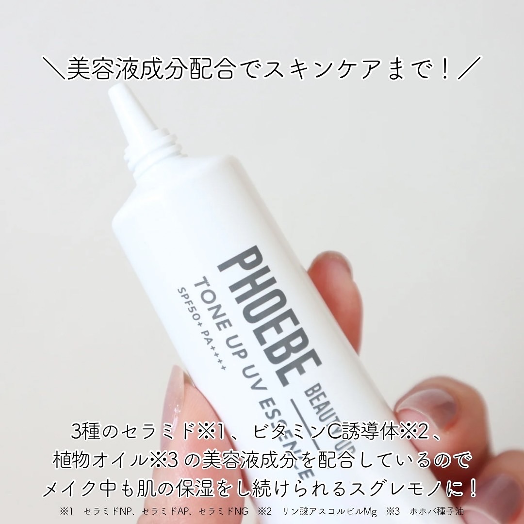 トーンアップUVエッセンス/PHOEBE BEAUTY UP/化粧下地を使ったクチコミ（3枚目）