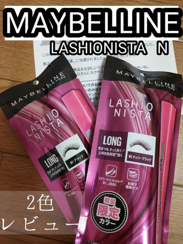 ラッシュニスタ N/MAYBELLINE NEW YORK/マスカラを使ったクチコミ（1枚目）