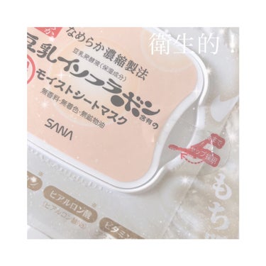 なめらか本舗 モイストシートマスクのクチコミ「【ごめんなさい！正直レビュー】
なめらか本舗のモイストシートマスクについて！
こちら生産終了し.....」（3枚目）