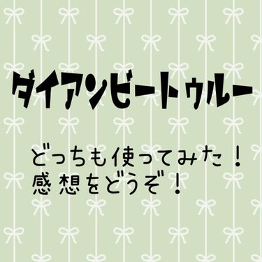 RELAXは🟠
HEALTHYは🟢で！

まず香り！！
🟠少しムスクの香りがするけど、セロリの生臭い香りが気になる、、、
🟢ローズの香りは少し、、ヒノキとバジルの少し癖のある香り！わたしはこっちの方が好