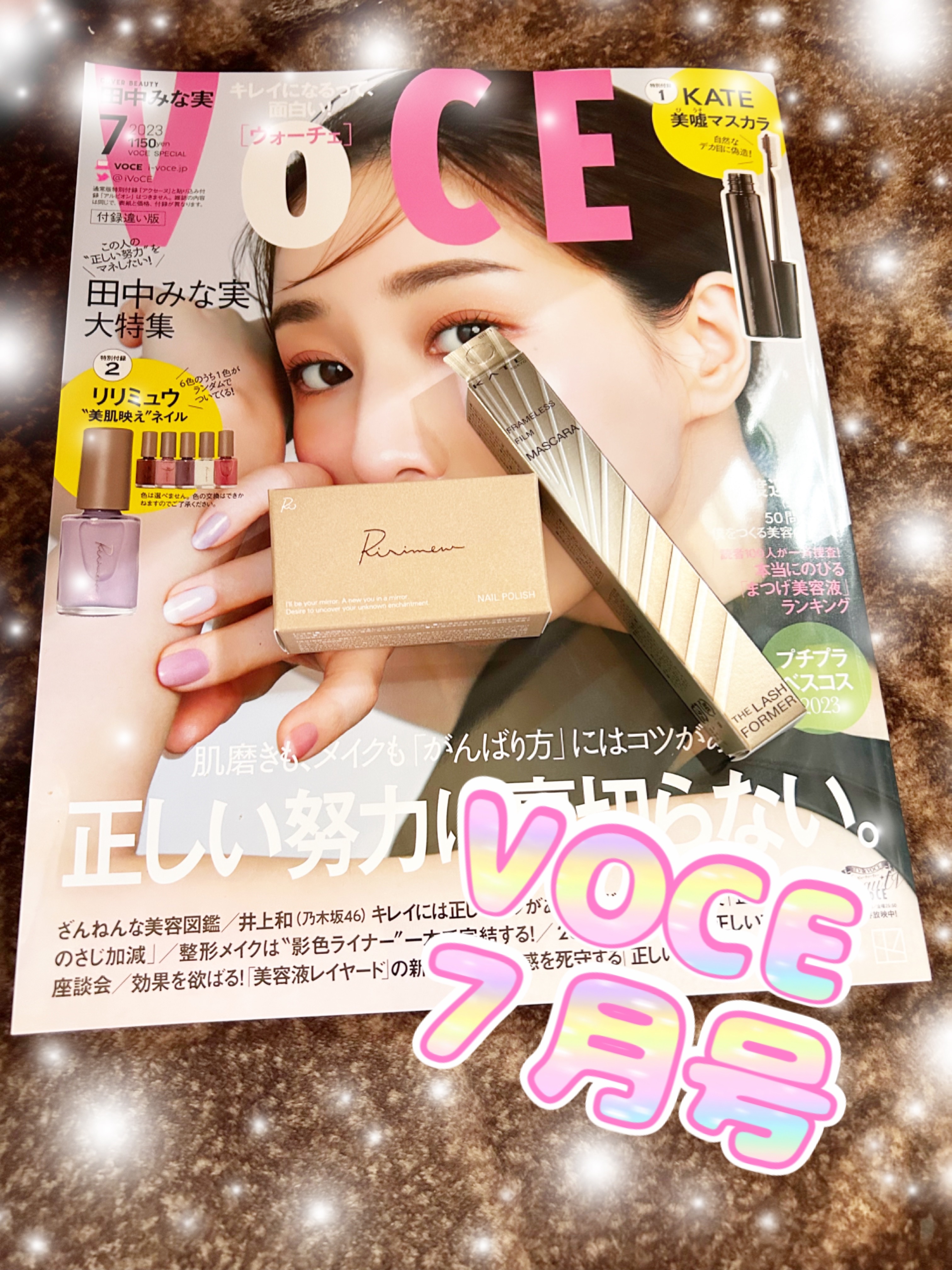 VOCE 2023年7月号 付録違い版/VoCE (ヴォーチェ)/雑誌を使ったクチコミ（1枚目）
