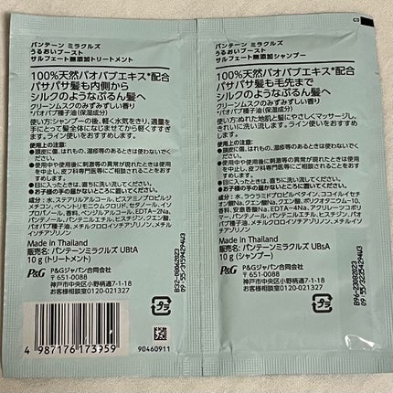 ミラクルズ サルフェート無添加&ジェントルリペア ボンドリペア シャンプー/トリートメント/パンテーン/市販シャンプーを使ったクチコミ(3枚目)
