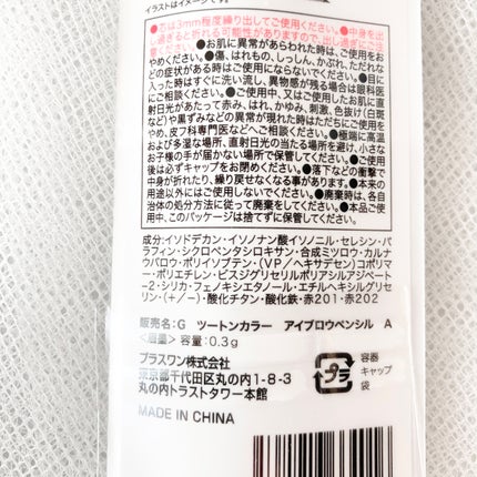 ツートンカラーアイブロウペンシル 02 少し明るいブラウンの髪に/GENE TOKYO/アイブロウペンシルの画像