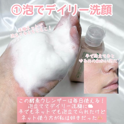 ピンククレイ酵素クレンザー/SKIN SIGNAL/洗顔パウダーを使ったクチコミ(4枚目)