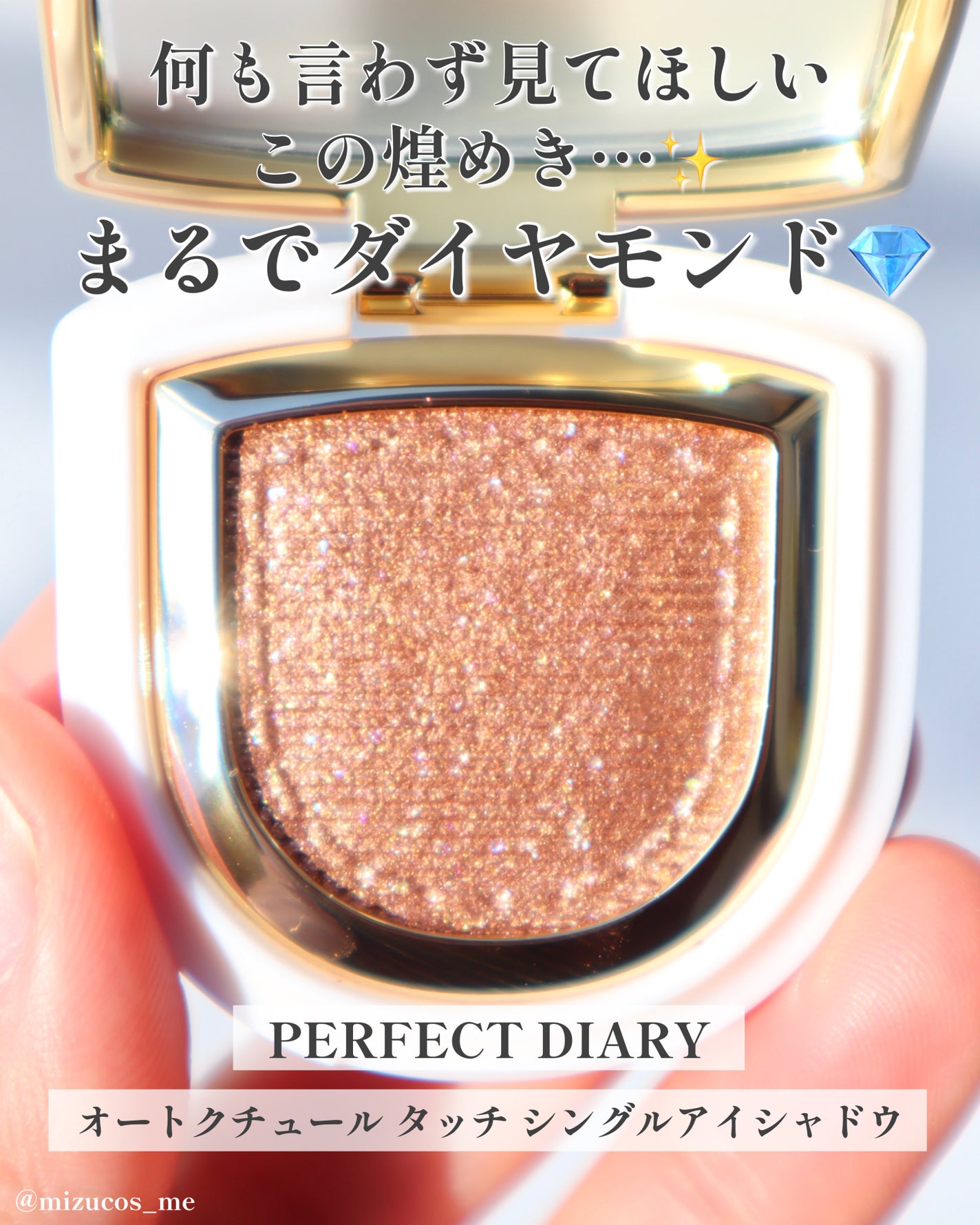 PERFECT DIARY (パーフェクトダイアリー)オートクチュール「タッチ」シングルアイシャドウ/PERFECT DIARY/単色アイシャドウを使ったクチコミ(3枚目)