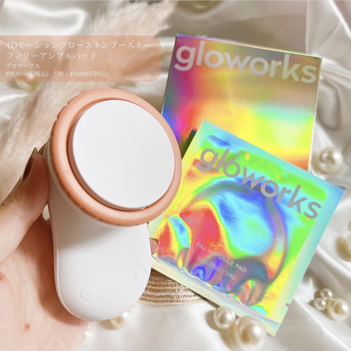 4Dモーションスキンブースター/gloworks/美顔器・マッサージを使ったクチコミ（1枚目）