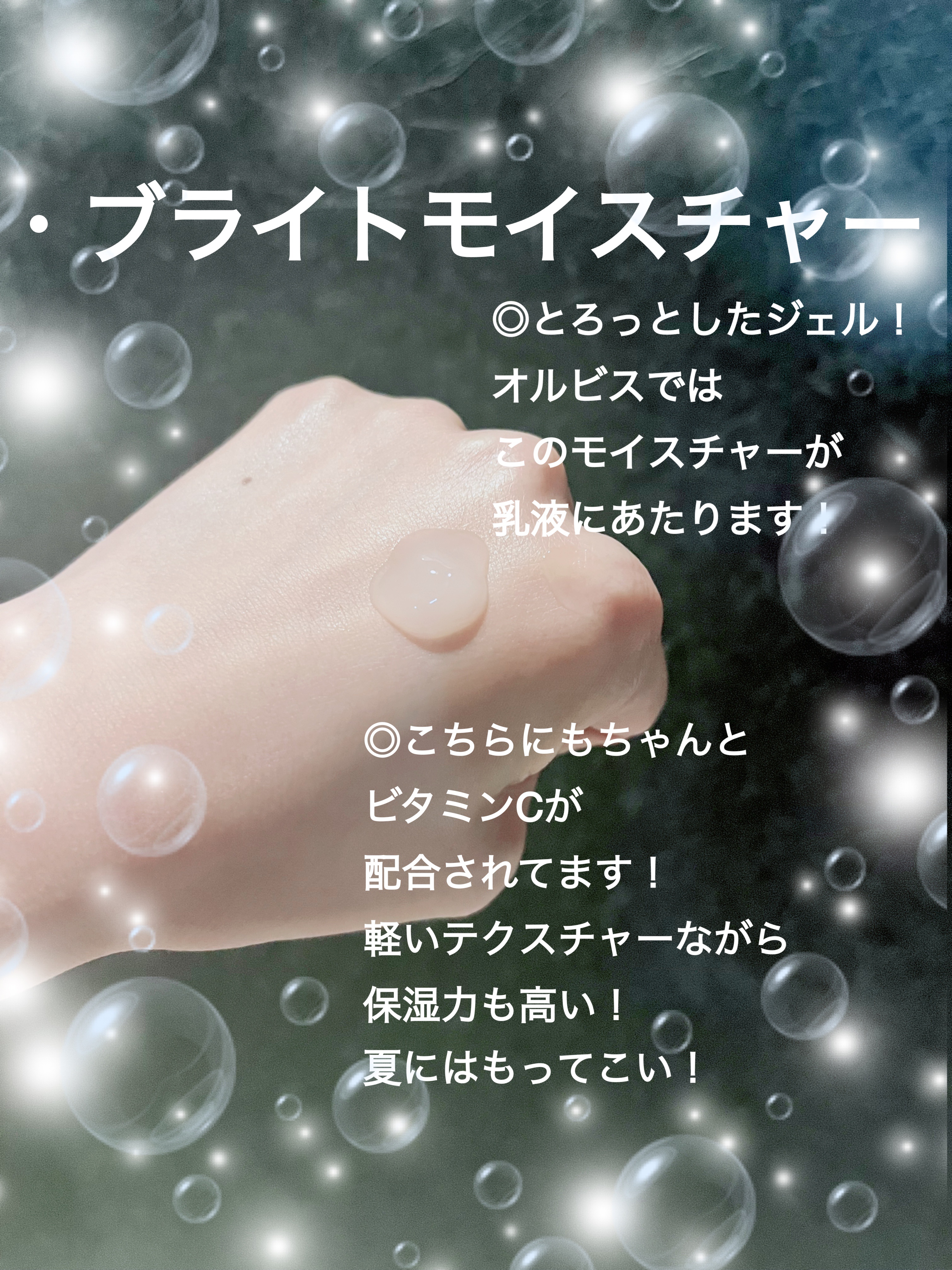 オルビス ブライト モイスチャーMタイプ（しっとりタイプ）/オルビス/乳液を使ったクチコミ（3枚目）