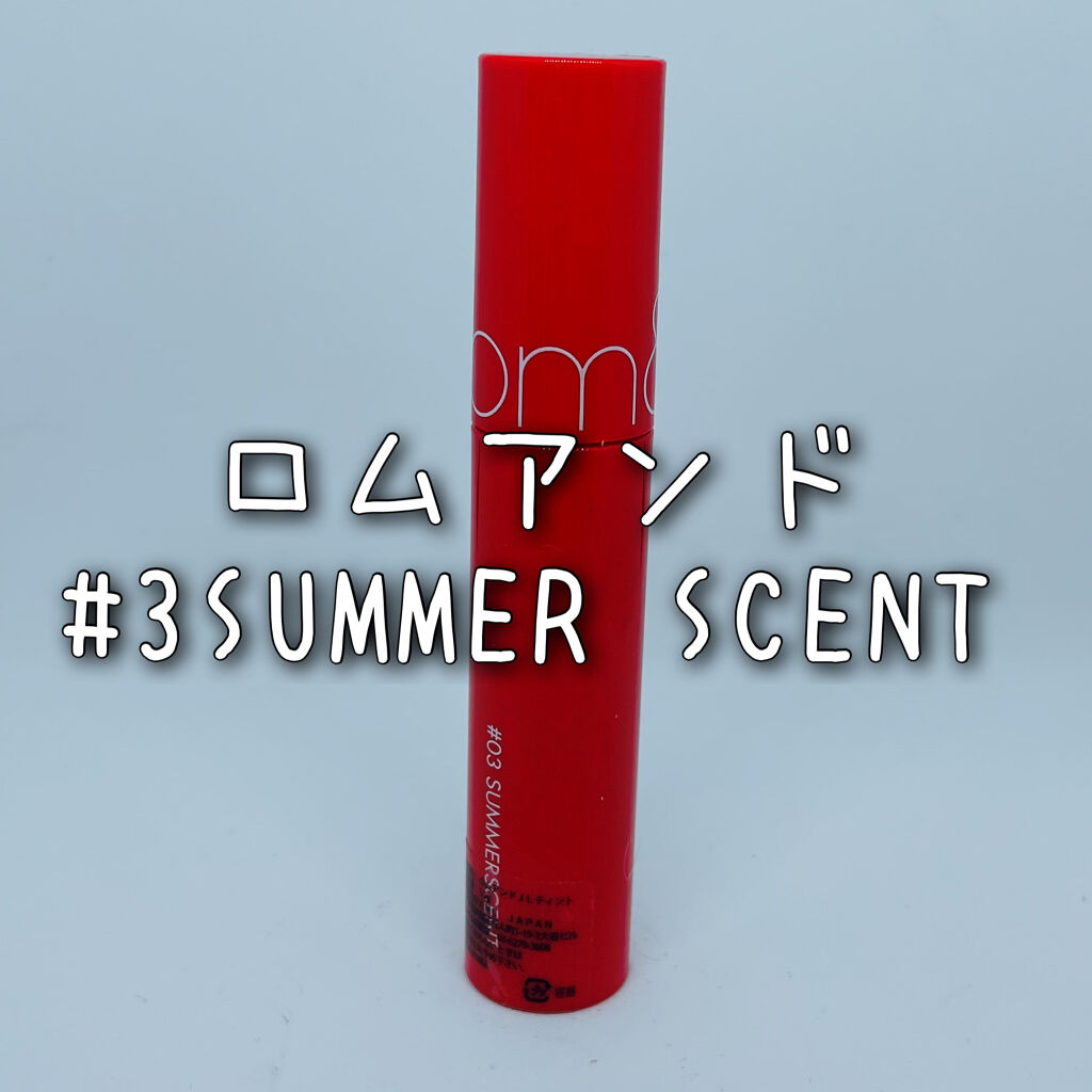 ジューシーラスティングティント/rom&nd/リップティントを使ったクチコミ（3枚目）