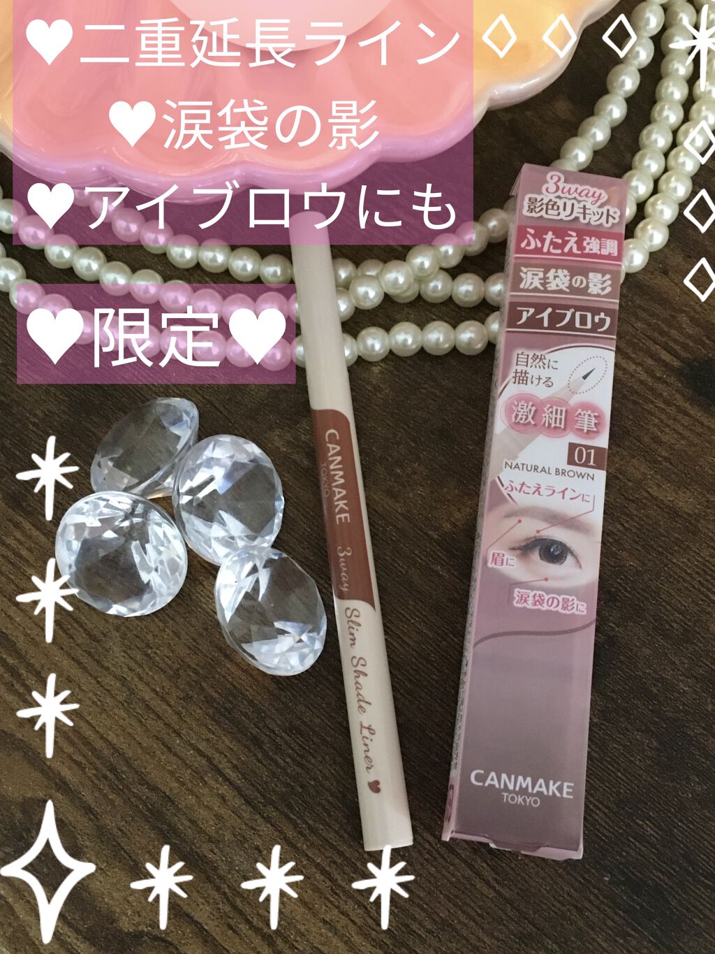 3wayスリムシェードライナー 01 ナチュラルブラウン/キャンメイク/リキッドアイライナーを使ったクチコミ（1枚目）