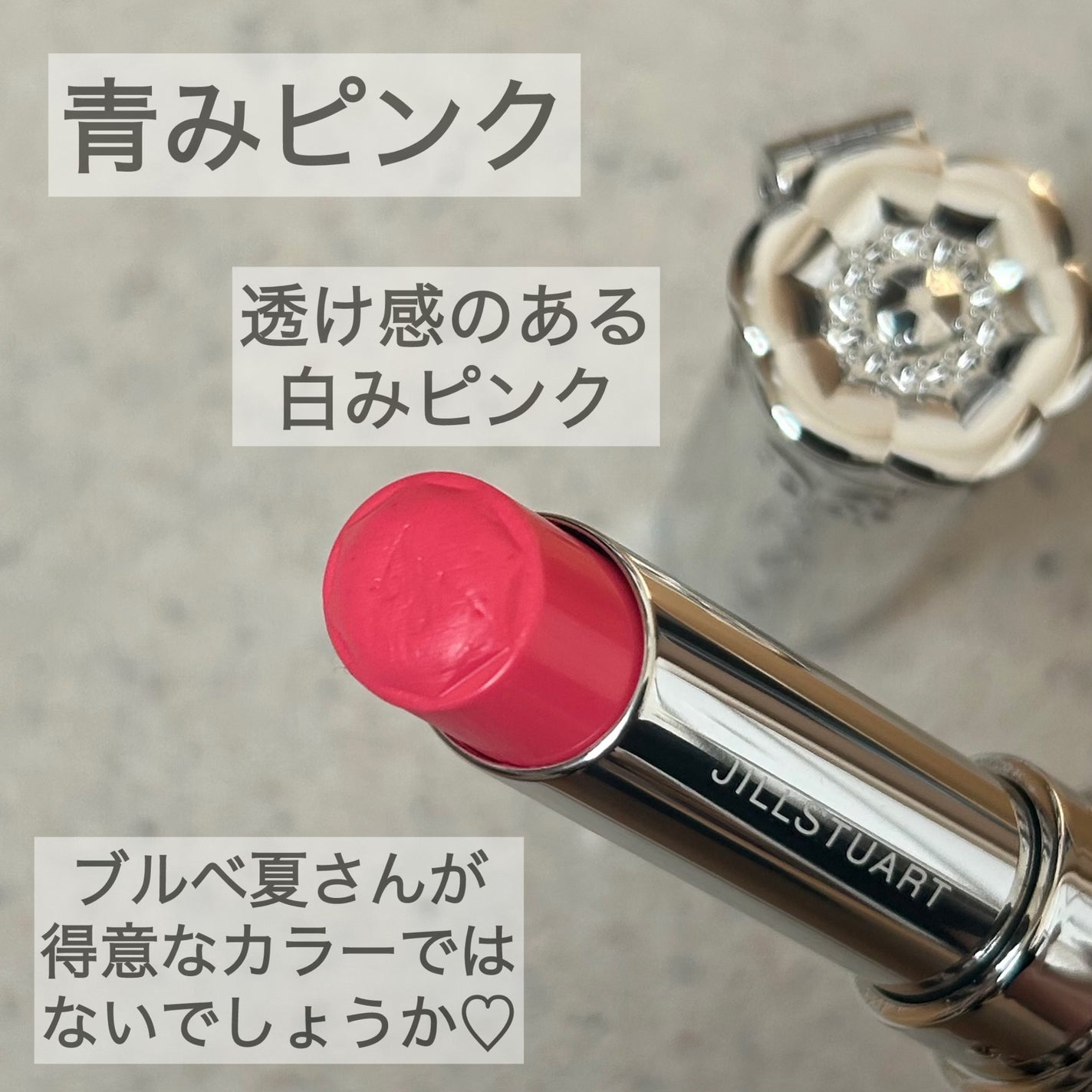 ジルスチュアート リップブロッサム グロウ/JILL STUART/口紅を使ったクチコミ(2枚目)