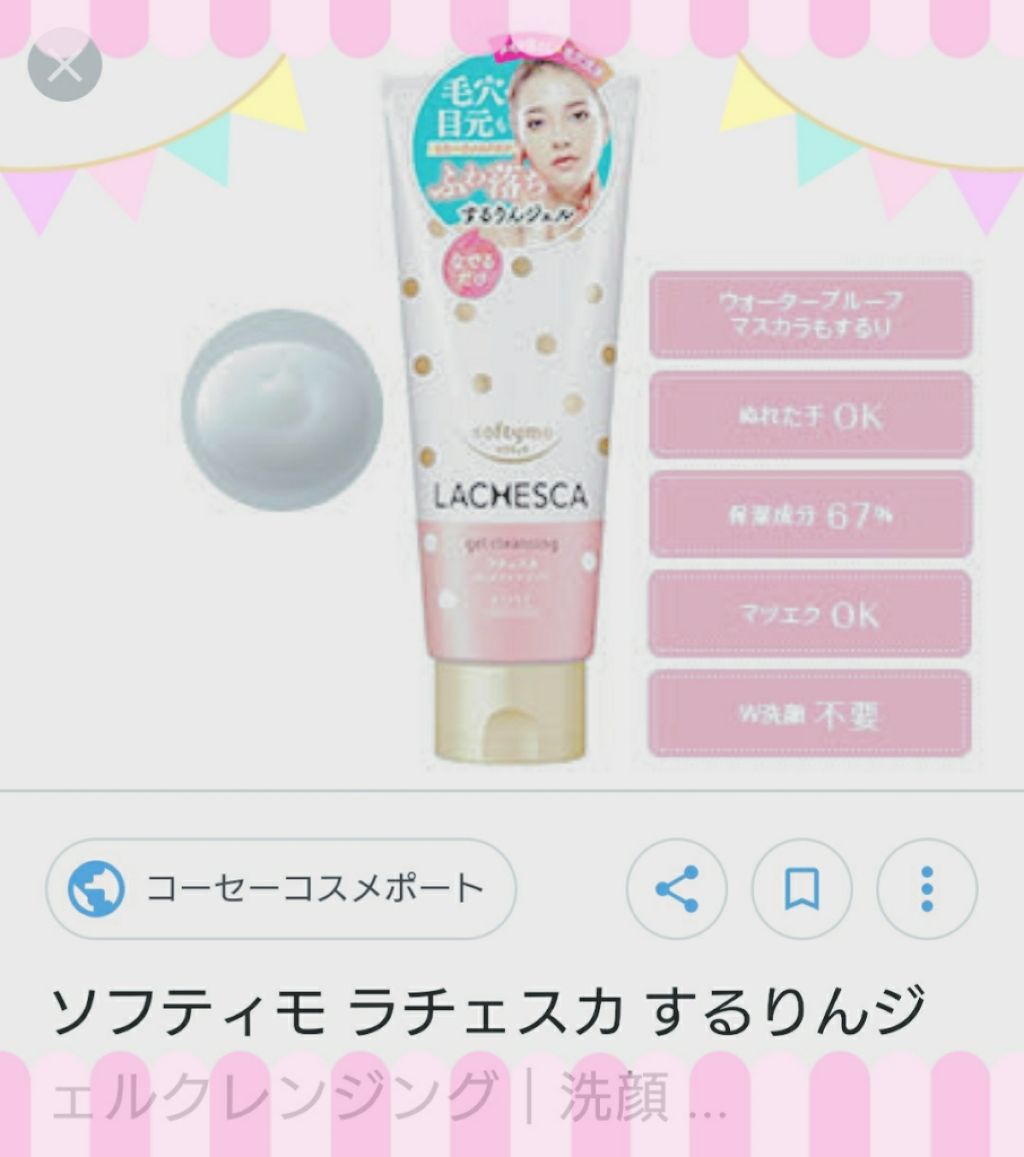 するりんジェルクレンジング/ラチェスカ/クレンジングジェルを使ったクチコミ（1枚目）