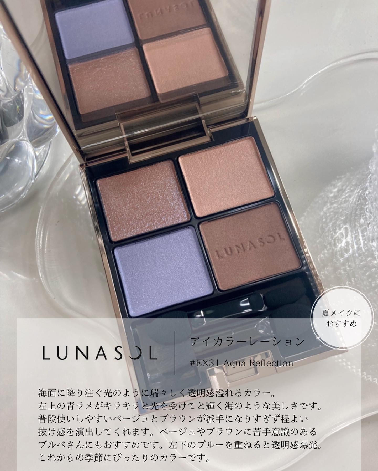 アイカラーレーション/LUNASOL/アイシャドウパレットを使ったクチコミ（2枚目）
