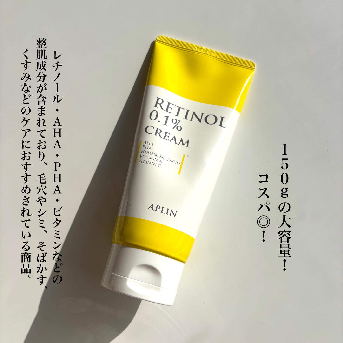 レチノール0.1クリーム/APLIN/フェイスクリームを使ったクチコミ(3枚目)