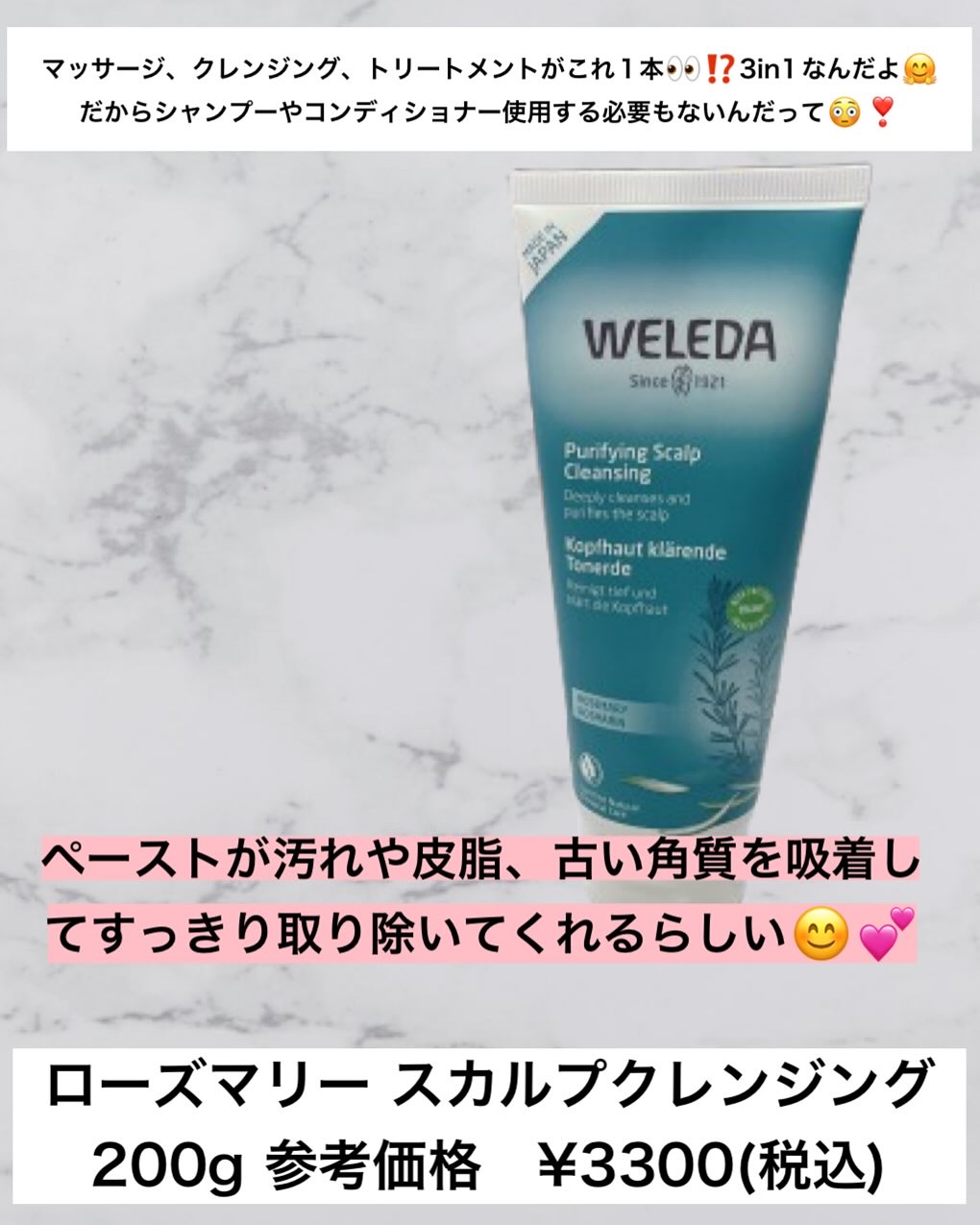 ローズマリー スカルプクレンジング/WELEDA/頭皮クレンジングを使ったクチコミ（2枚目）