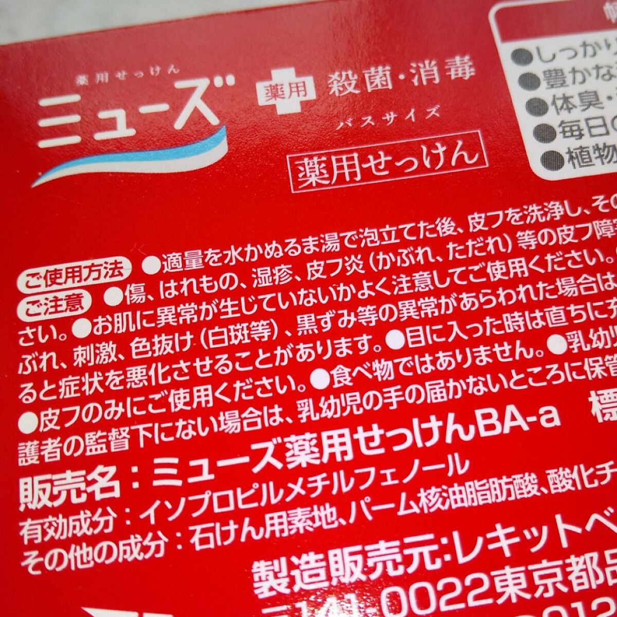 薬用石鹸 ミューズ(固形)/ミューズ/ボディ石鹸を使ったクチコミ(4枚目)