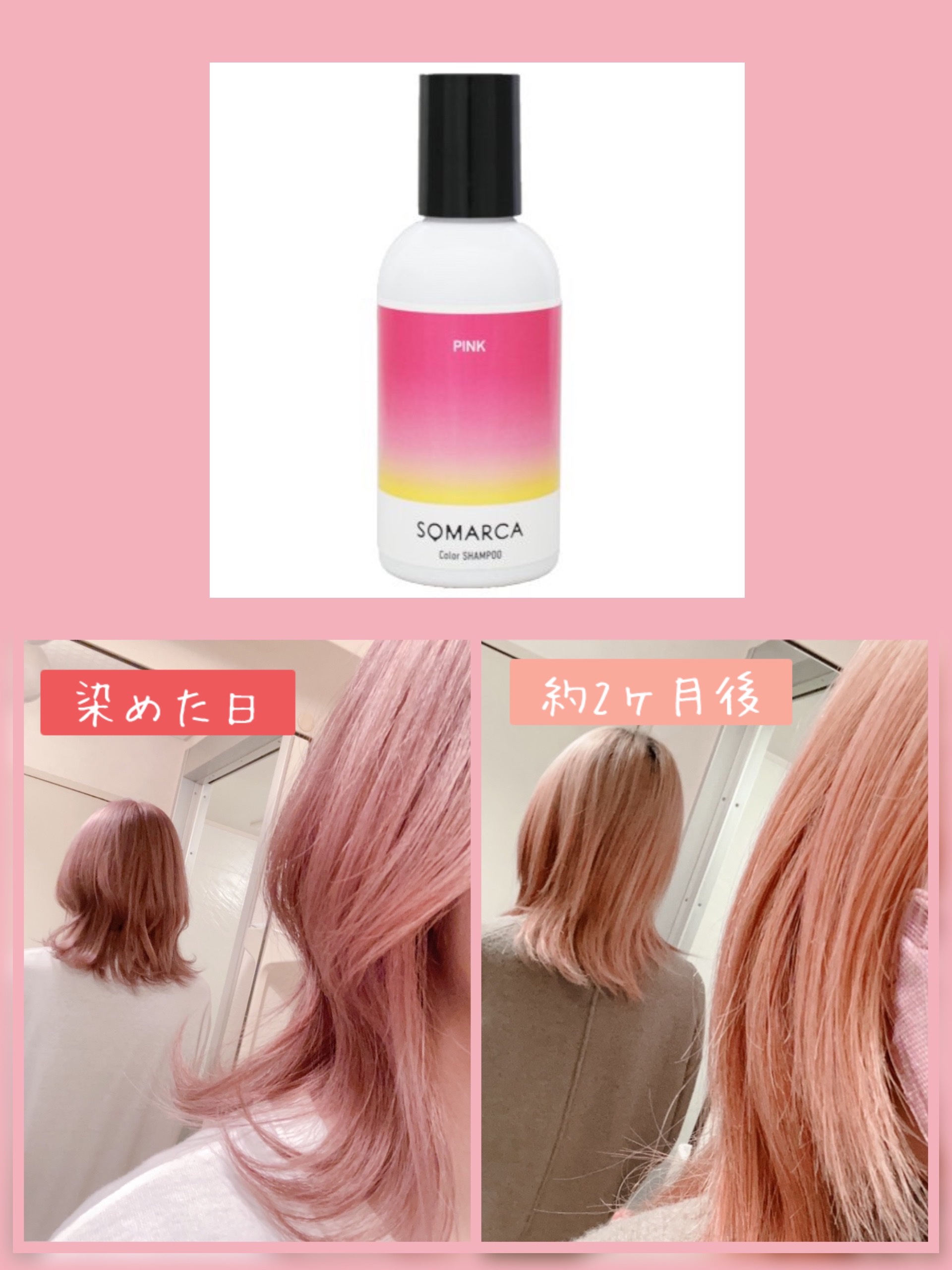 ソマルカ　カラーシャンプー/カラーチャージ シャンプー／ピンク/SOMARCA/サロンシャンプーを使ったクチコミ（3枚目）