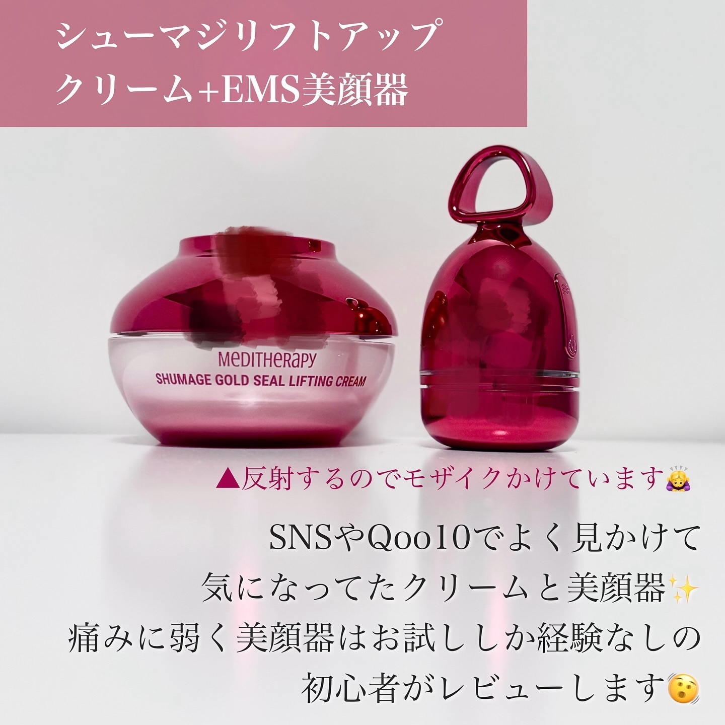 シューマジゴールド糸リフティングクリーム+EMS美顔器/MEDITHERAPY/フェイスクリームを使ったクチコミ（2枚目）