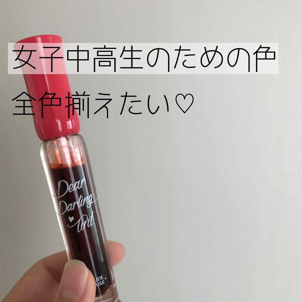 ディアダーリン ウォータージェルティント/ETUDE/リップティントを使ったクチコミ(1枚目)