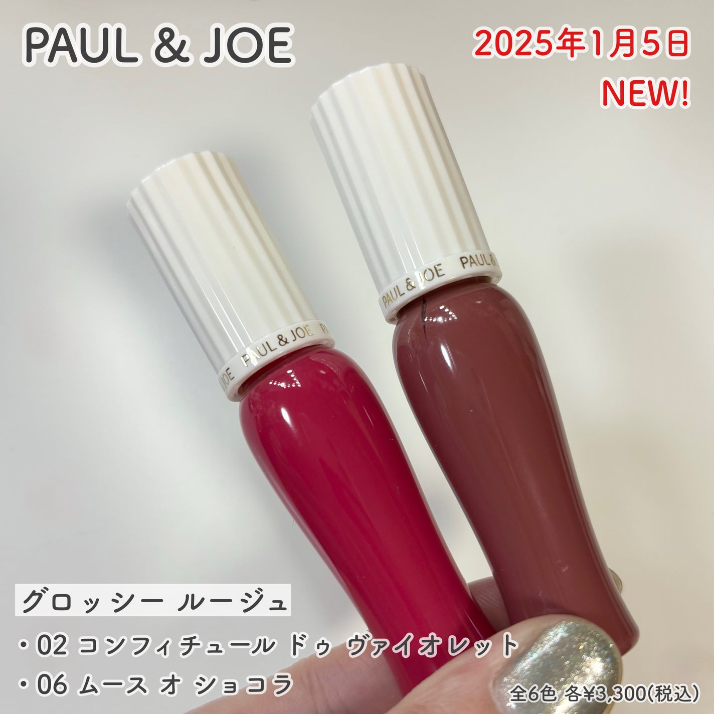 グロッシー ルージュ/PAUL & JOE BEAUTE/口紅を使ったクチコミ(1枚目)