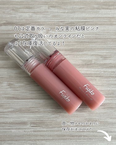 ニュアンスラップティント 07 愛の花束ピンク/Fujiko/口紅の画像