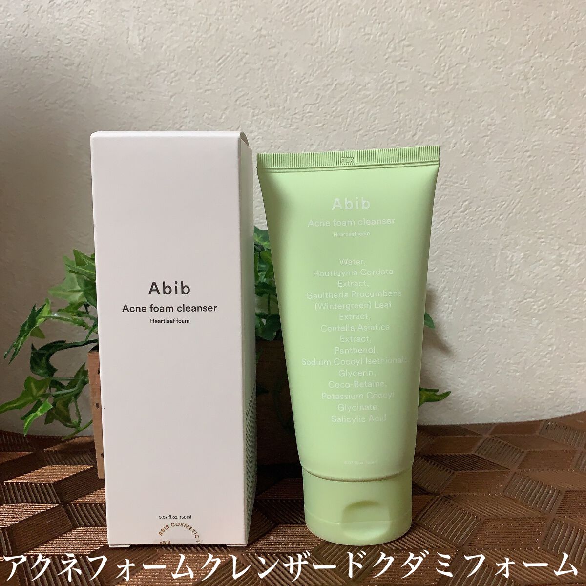 ドクダミ 洗顔 フォームクレンジング/Abib /洗顔フォームを使ったクチコミ(1枚目)