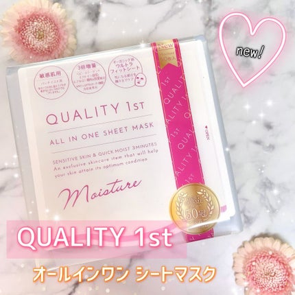 オールインワンシートマスク モイストEXⅡ/クオリティファースト/シートマスク・パックを使ったクチコミ(1枚目)