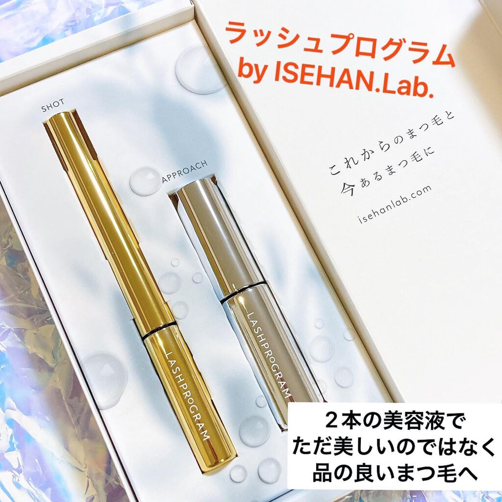 ラッシュプログラム /ISEHAN Lab./まつげ美容液を使ったクチコミ(1枚目)