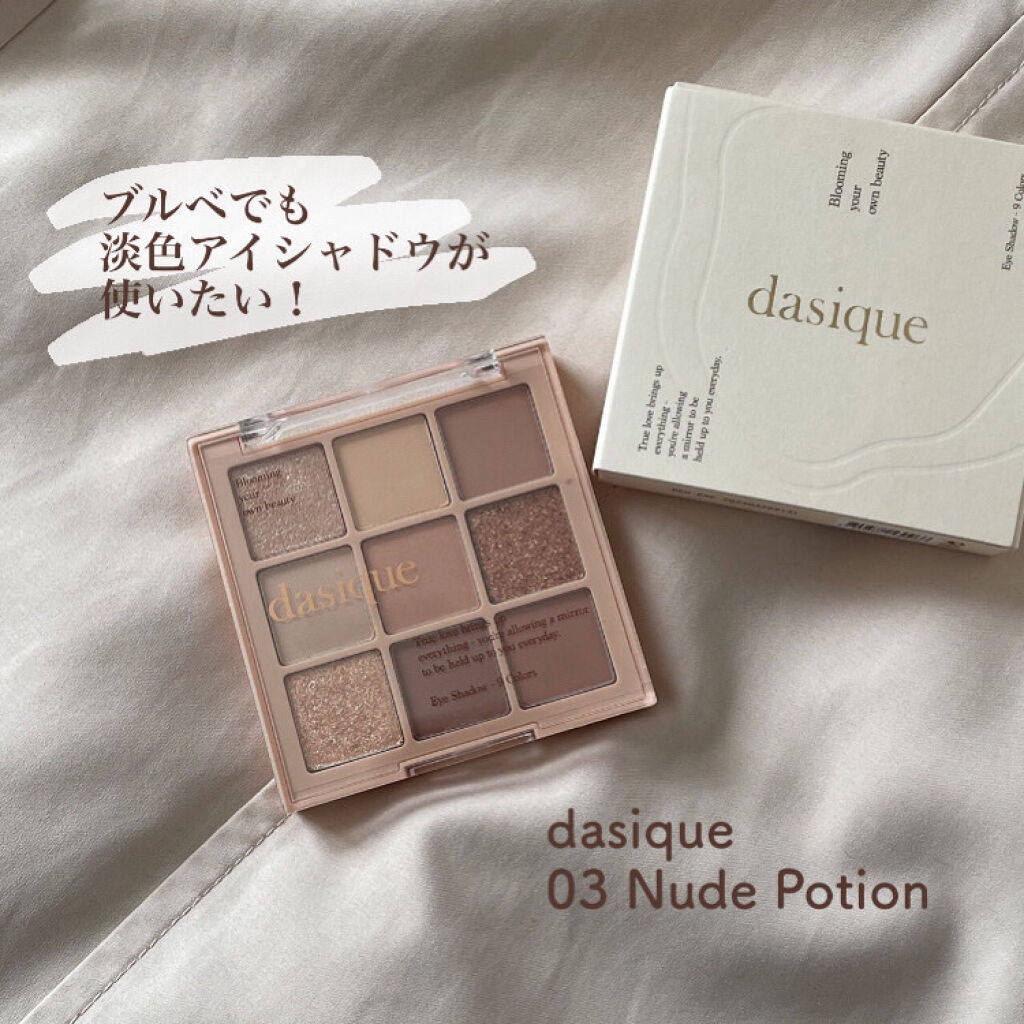 シャドウパレット/dasique/アイシャドウパレットを使ったクチコミ（1枚目）