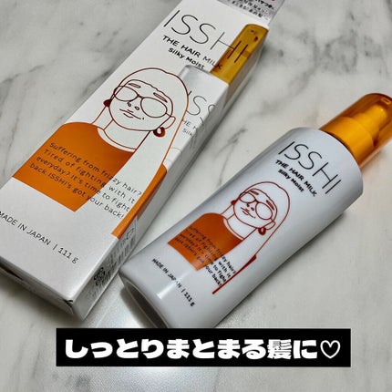 イッシ ザ ヘアミルク シルキーモイスト( ピュアフラワーブーケ)/ISSHI/アウトバストリートメントを使ったクチコミ(1枚目)