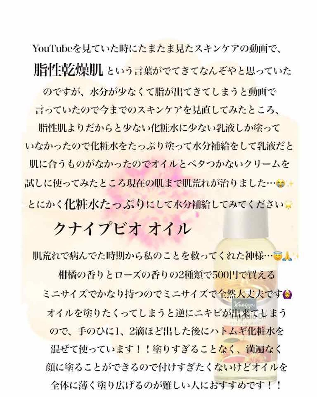 ハトムギ化粧水(ナチュリエ スキンコンディショナー R )/ナチュリエ/化粧水を使ったクチコミ(2枚目)