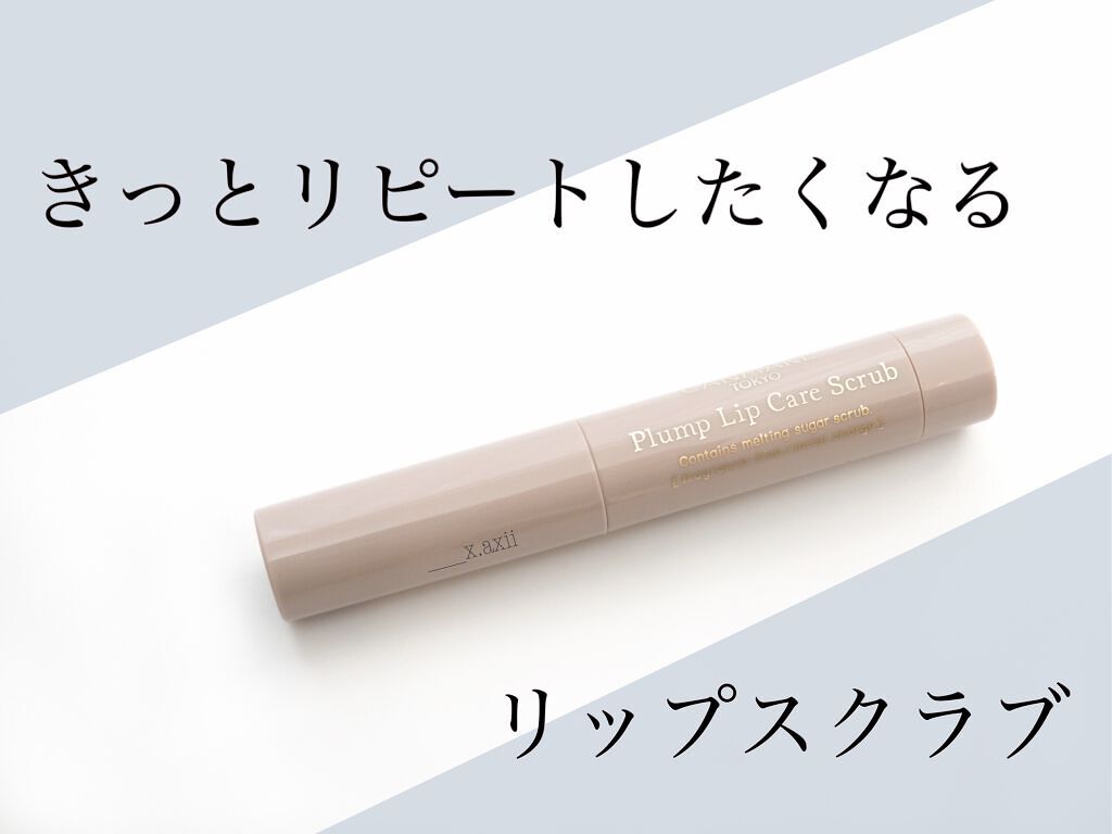 プランプリップケアスクラブ/キャンメイク/リップスクラブを使ったクチコミ(1枚目)