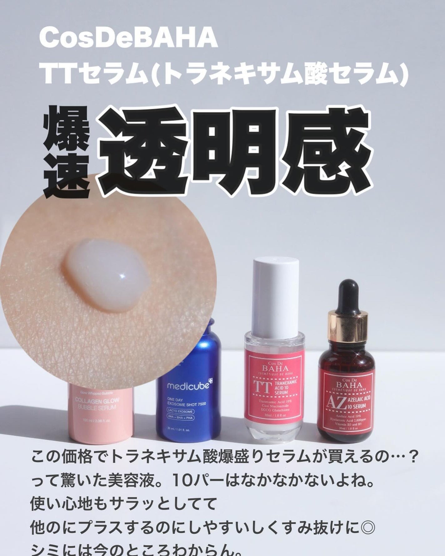 AZアゼライン酸10セラム/コスデバハ/美容液を使ったクチコミ(4枚目)