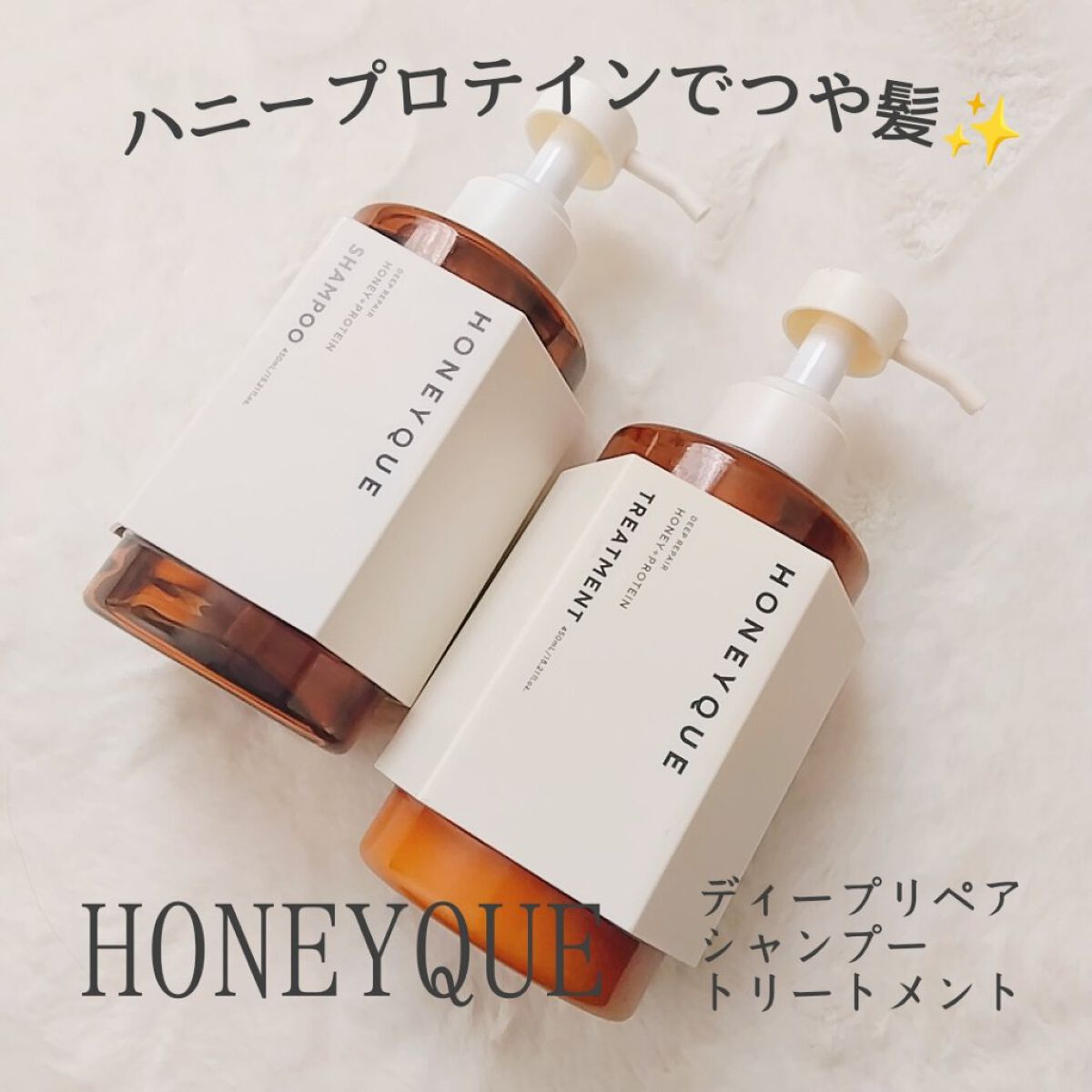 ディープリペア シャンプー モイスト／ヘアトリートメント モイスト/ハニーク/市販シャンプーを使ったクチコミ（1枚目）