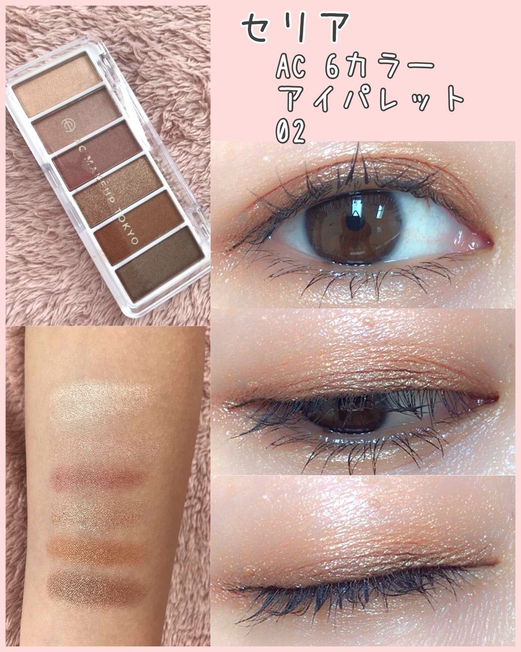 AC カラーアイパレット/AC MAKEUP/アイシャドウパレットを使ったクチコミ（1枚目）