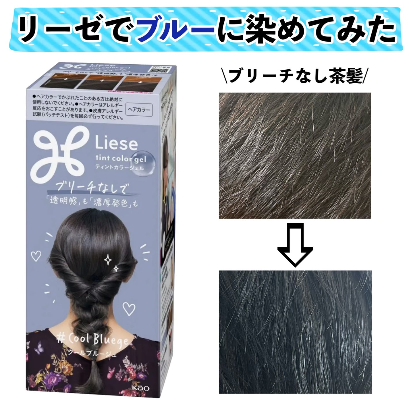 リーゼ ティントカラージェル/リーゼ/ヘアカラーを使ったクチコミ(1枚目)